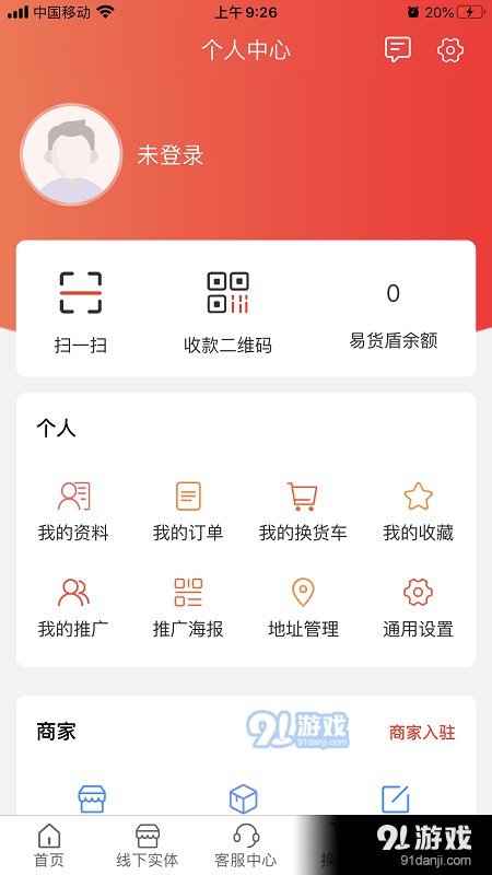 盾鼎易货v1.26截图3