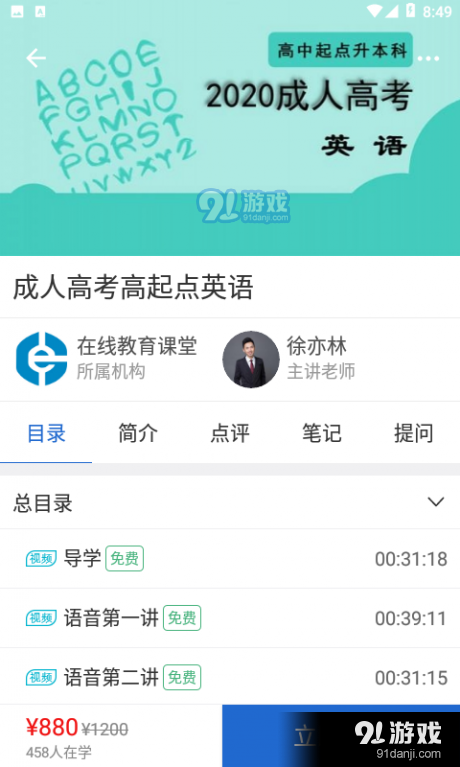 学阶在线课堂v4.13.9截图1