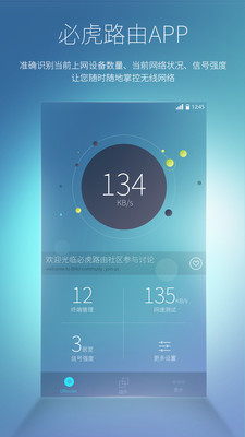 必虎路由v2.3.4截图1