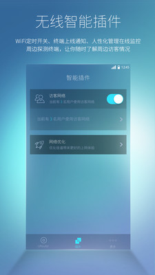 必虎路由v2.3.4截图4