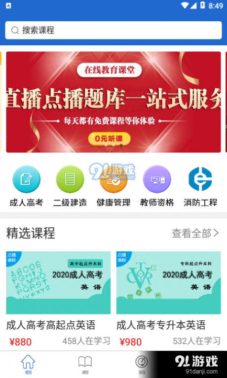 学阶在线课堂v4.13.9截图2