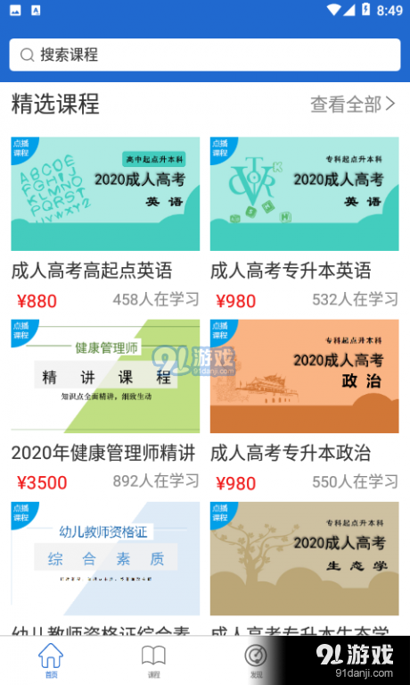 学阶在线课堂v4.13.9截图3