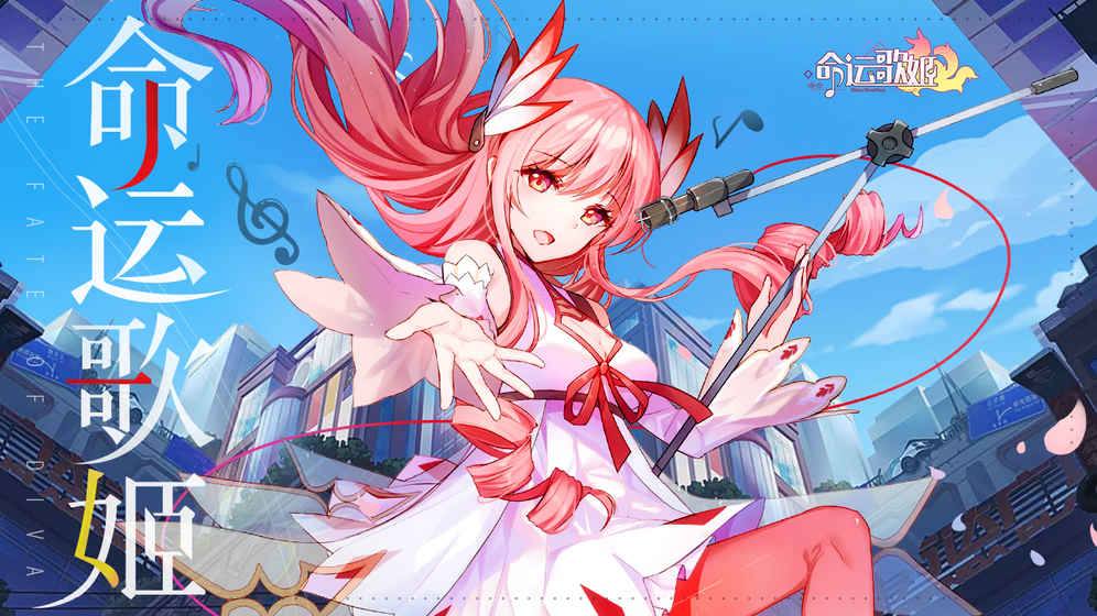 命运歌姬v5.9截图3