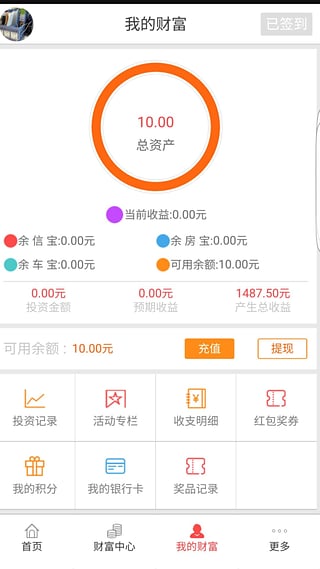 余盆appv3.11.12截图1