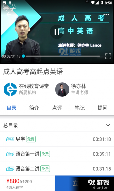 学阶在线课堂v4.13.9截图4