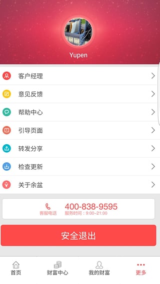 余盆appv3.11.12截图2