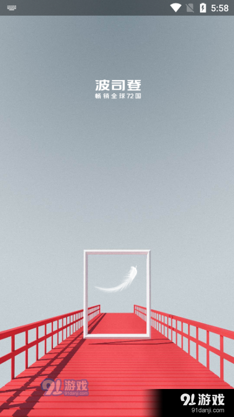 波司登零售通v0.7.14截图1