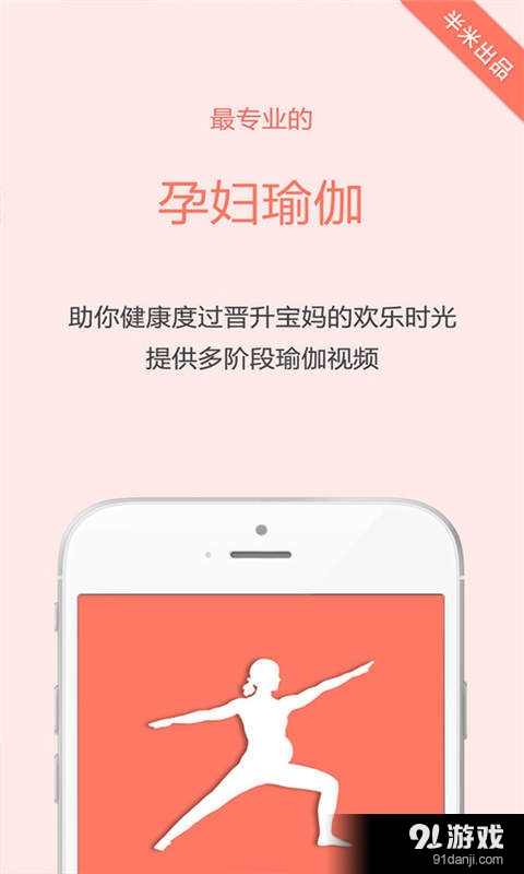 半米孕妇瑜伽v2.8.13截图4