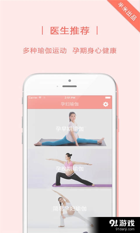 半米孕妇瑜伽v2.8.13截图1