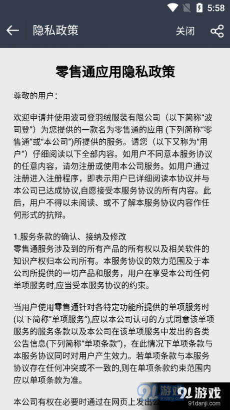 波司登零售通v0.7.14截图4