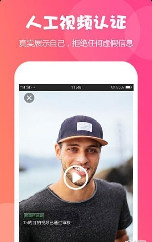 欧亿婚恋v4.6.6截图2