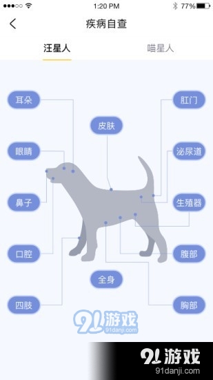 宠家家v1.5.14截图1