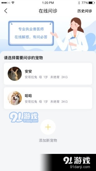 宠家家v1.5.14截图2