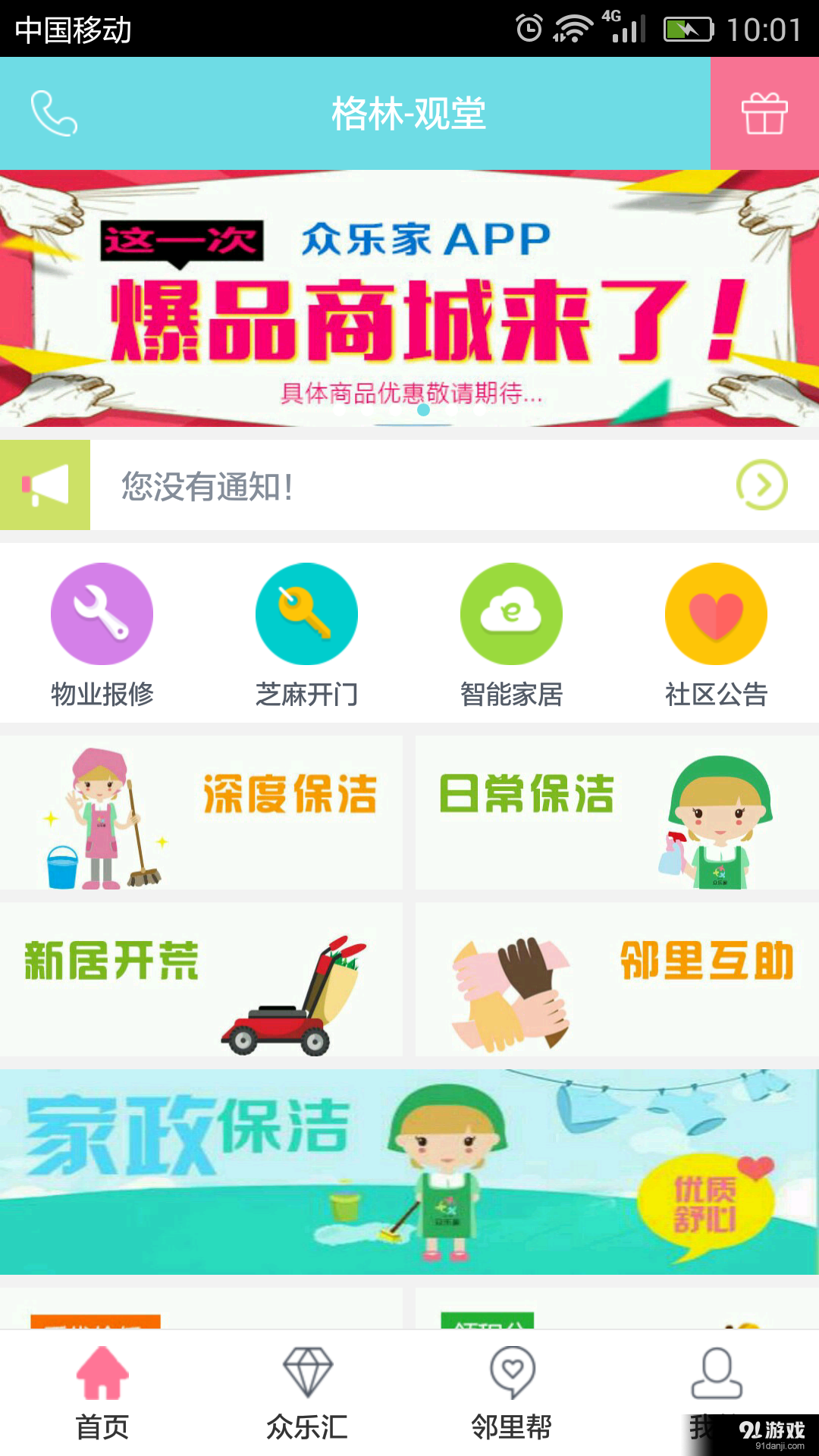 众乐家v1.10截图1