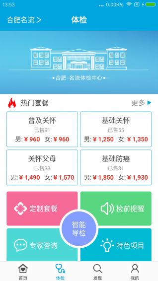 名流健康v3.12.6截图2