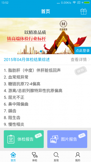 名流健康v3.12.6截图1