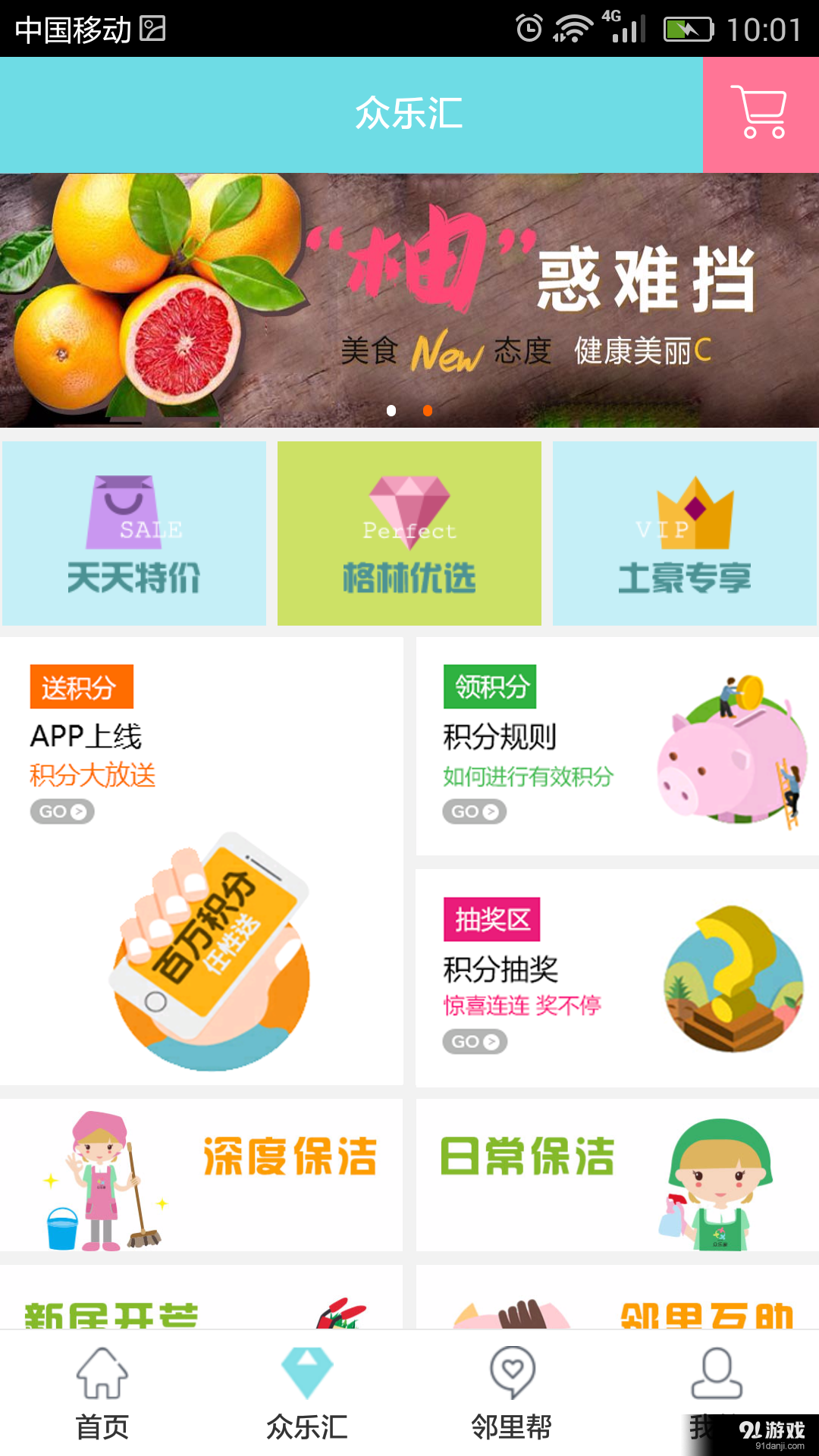 众乐家v1.10截图2