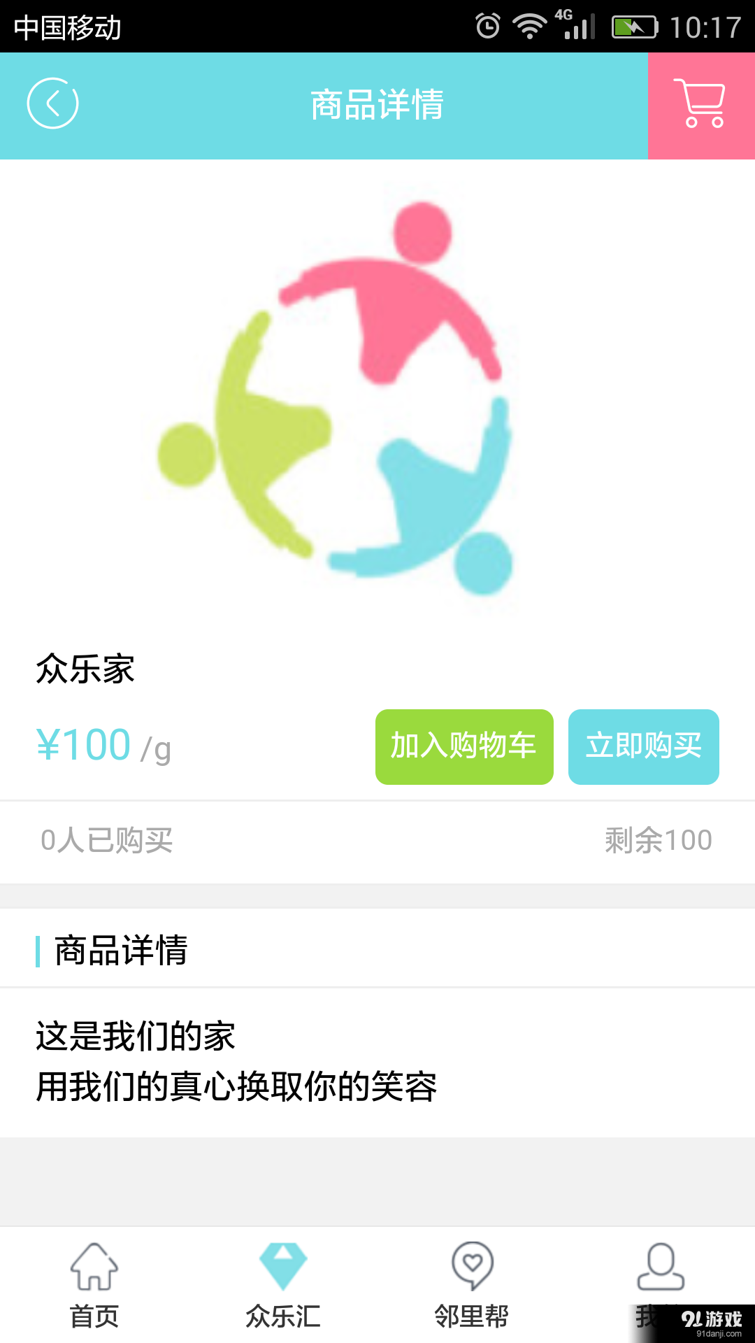 众乐家v1.10截图5