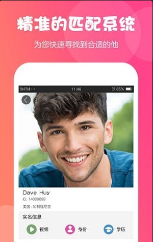 欧亿婚恋v4.6.6截图3