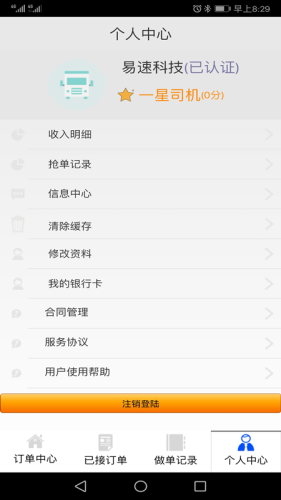 临沂港集卡v4.1.7截图1