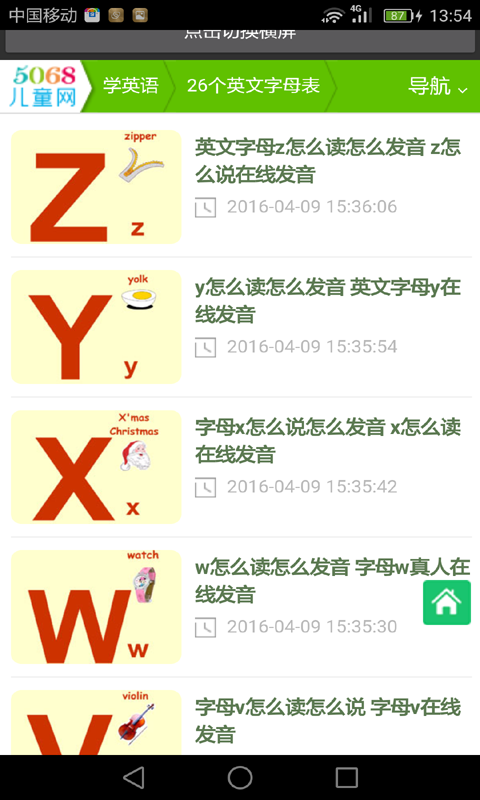 少儿学英语v2.8截图2