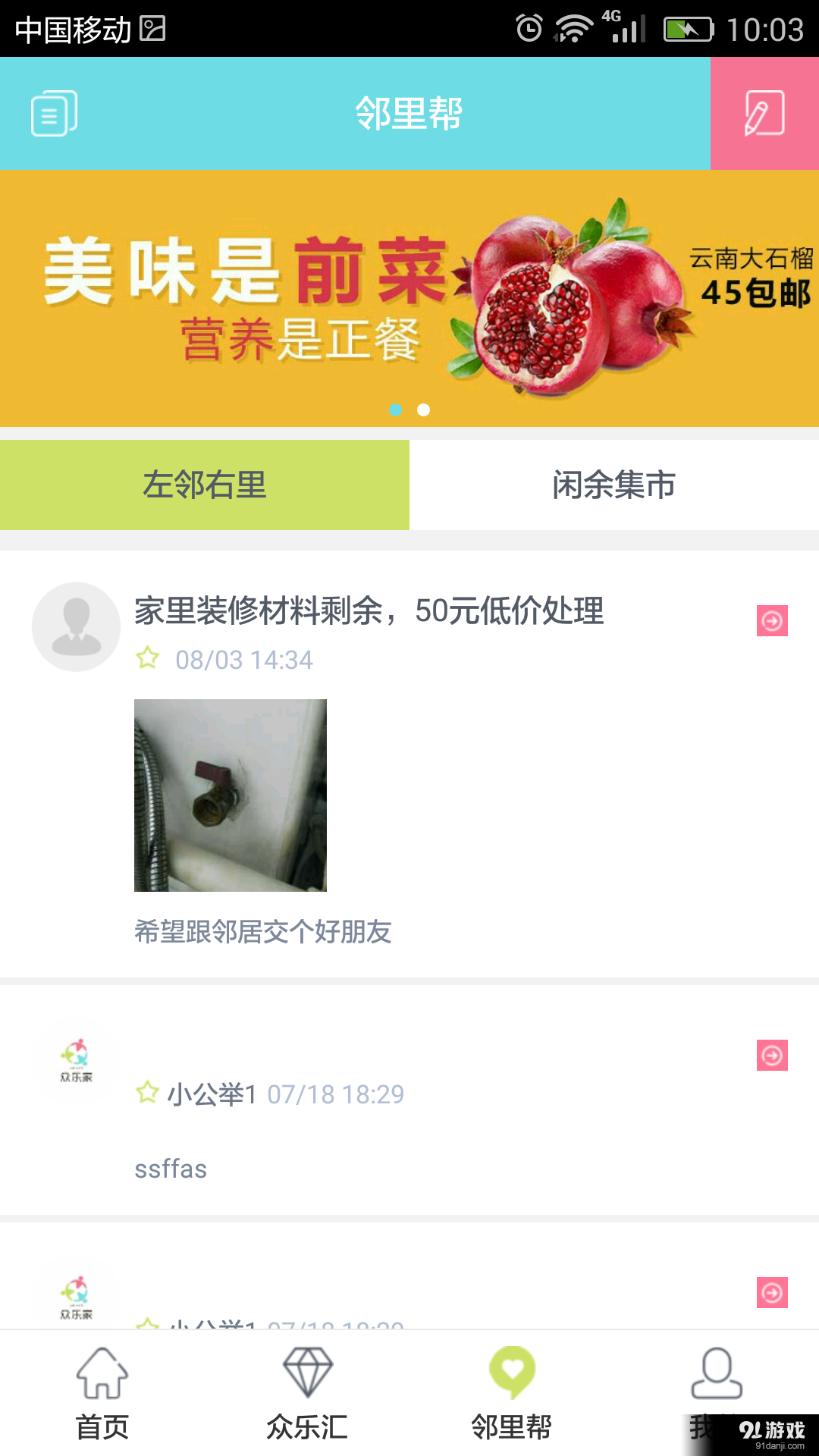 众乐家v1.10截图3