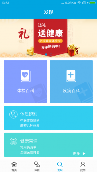 名流健康v3.12.6截图3