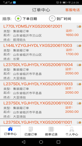 临沂港集卡v4.1.7截图2