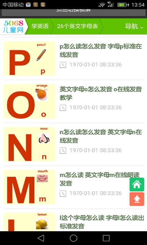 少儿学英语v2.8截图1