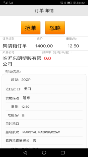 临沂港集卡v4.1.7截图3