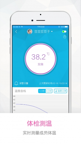 发烧小护士v1.9截图3
