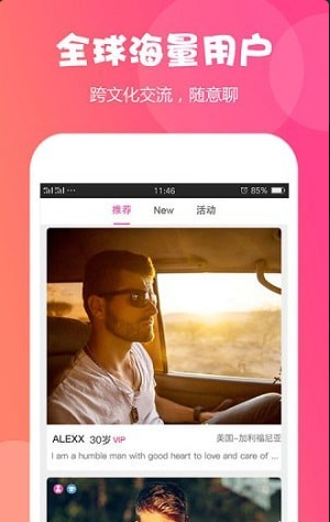 欧亿婚恋v4.6.6截图4