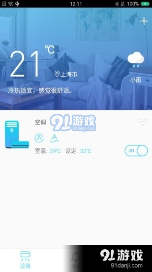 日立云生活v1.3.6截图1