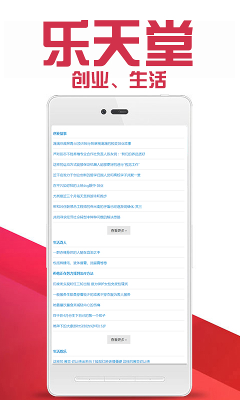 乐天堂v1.3.8截图1