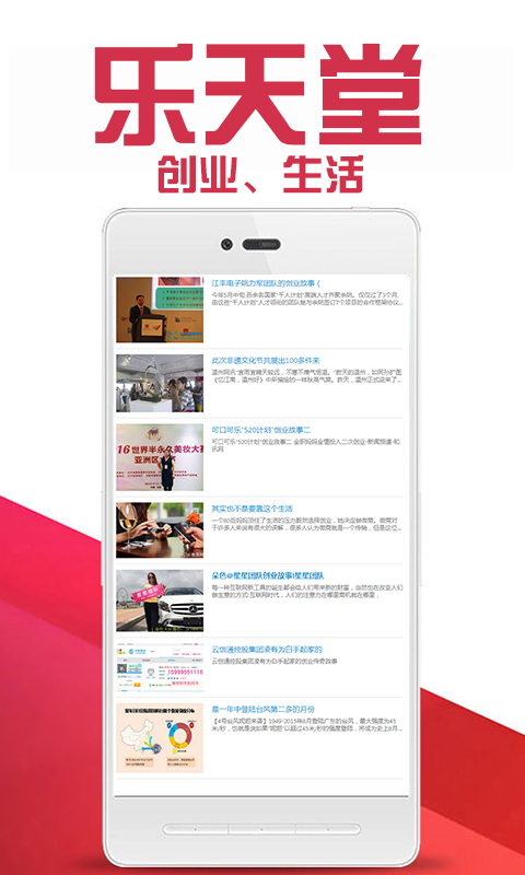 乐天堂v1.3.8截图3