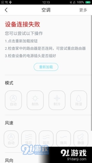 日立云生活v1.3.6截图4