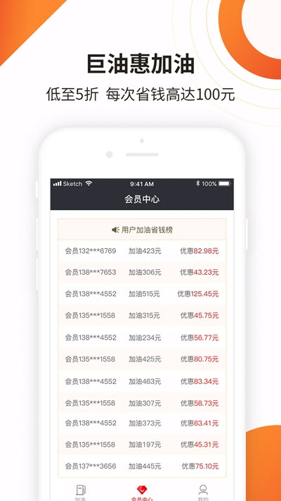 巨油惠v1.11截图3
