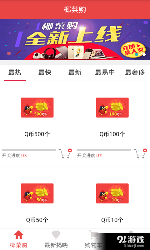 椰菜购v1.11截图1