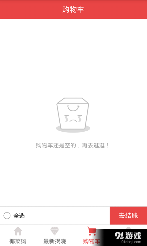 椰菜购v1.11截图3