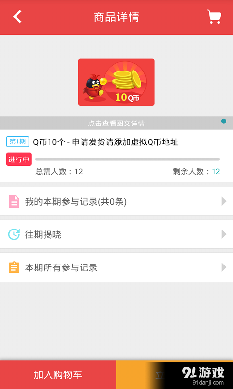 椰菜购v1.11截图2