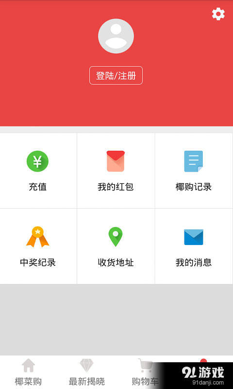 椰菜购v1.11截图4