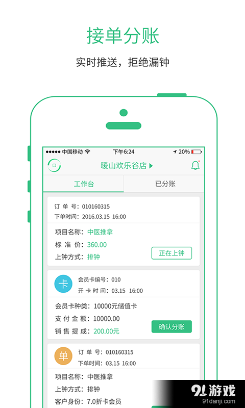 记钟宝v1.10截图3