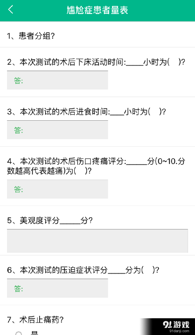 优随访患者端v1.11截图2