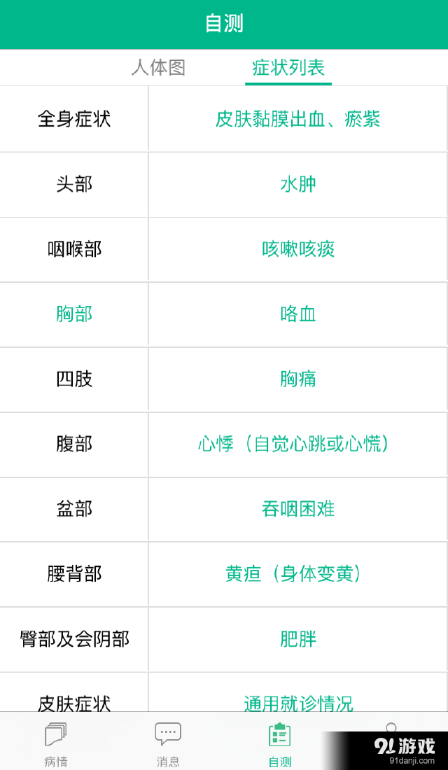 优随访患者端v1.11截图1