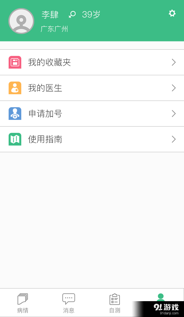 优随访患者端v1.11截图4