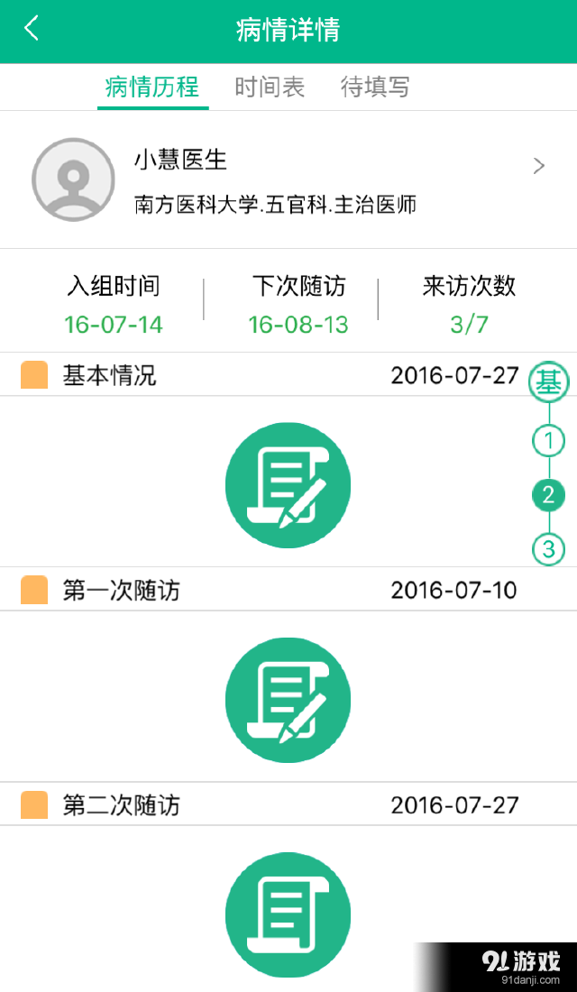 优随访患者端v1.11截图3
