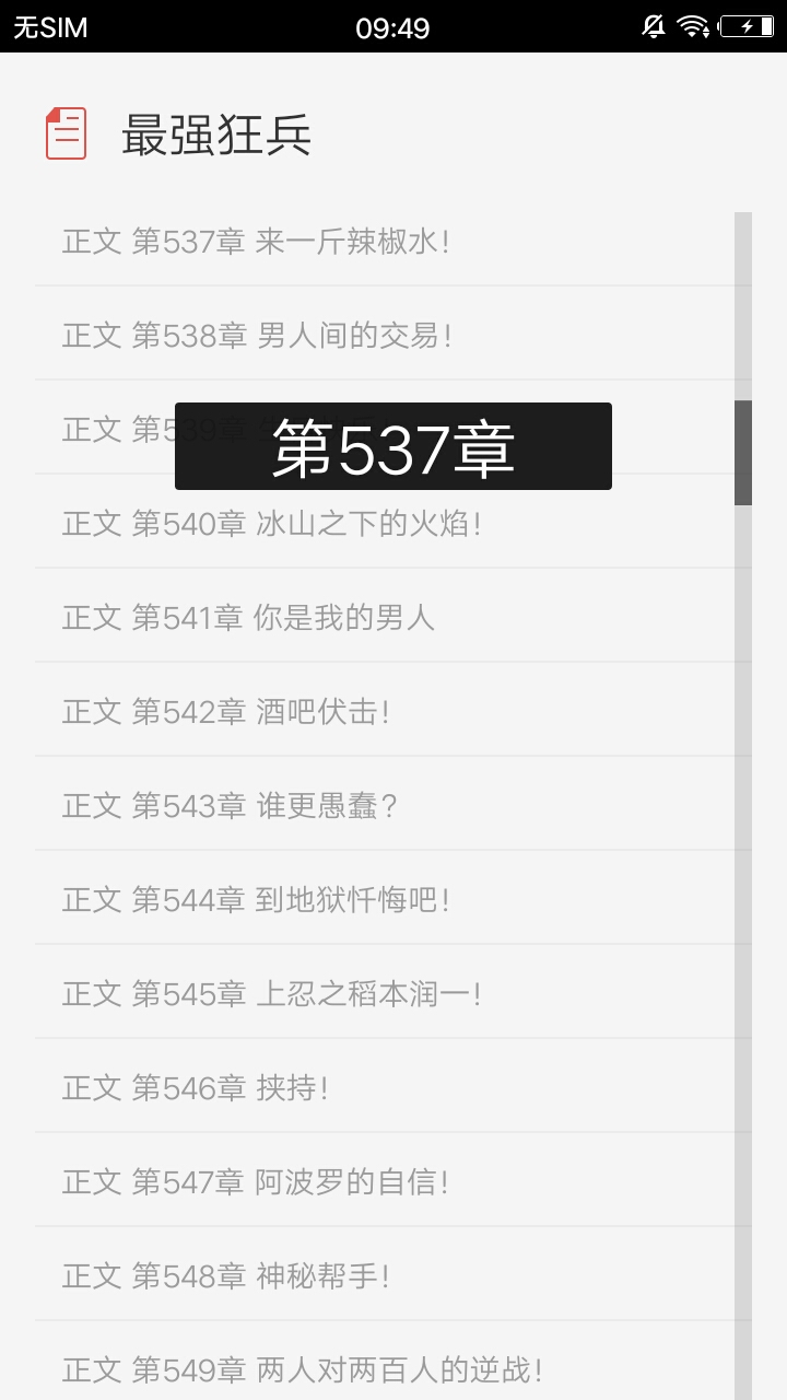红果小说v2.3.6截图4