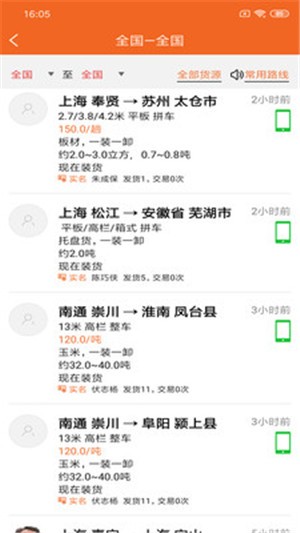 壹启运货主v1.16截图2