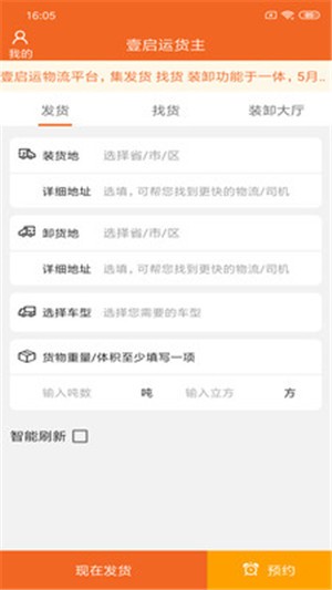 壹启运货主v1.16截图3