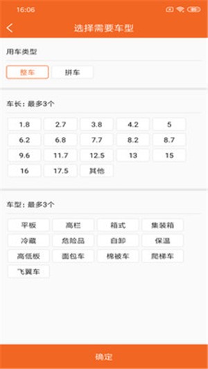 壹启运货主v1.16截图4